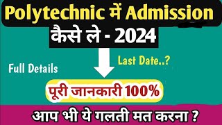 MP Polytechnic Admission Process 2024  full Details  polytechnic me admission kaise le [upl. by Onitsuj715]