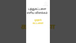 10Commandmentsshorts tamil [upl. by Earahs375]