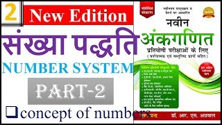 Number System संख्या पद्धति  PART2  RS AGGARWAL  number system tricks in hindi for SSC BANK [upl. by Peltz]