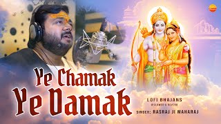 Rasraj Ji Maharaj  ये चमक ये दमक  Ye Chamak Ye Damak Lofi Version  Lofi Bhajan [upl. by Anytsirk422]