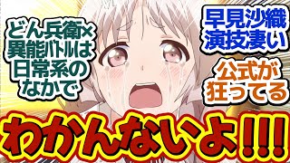 【まさかのコラボ】日清がわかんないわかんないよ！なんで今更このアニメとコラボしたのかわかんないよ！【反応集】【異能バトルは日常系のなかで】【早見沙織】【どん兵衛】 [upl. by Anelrats879]