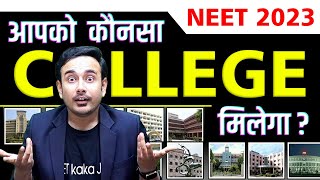 NEET 2023 Counseling  Which College you will get  College Predictor  Cut Off Lists [upl. by Idolem]