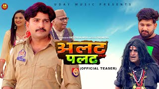 Alat Palat अलट पलट  Official Trailer  Pratap Dhama  Nourang Ustad  New Film 2023  Uday Music [upl. by Schwerin]