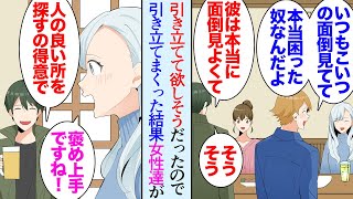 【漫画】合コンで嫌味な同僚を引き立てまくってやった結果「素直に人を褒められるって素敵だな」なぜか女性にモテてしまい→俺を見下してた同僚「嫌味くさいんだよ！」女性陣から敬遠されてしまい【マンガ動画】 [upl. by Loos190]