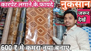 Floor carpet installing rate  फर्श पर कारपेट कैसे लगाए  How to install pvc vinyl sheet [upl. by Pruter]