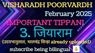 visharadh poorvardhfebruary 2025important tippani jiyaramजियाराम hindi exam [upl. by Tom140]