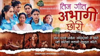 New Teej Song 2081  Abhagi Chori by Samjhana Bhandari FT Roshni  Gita  Uttam  Dipa  Aaradhya [upl. by Alten]