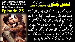 Lams e Junoon novel by Zoya Ali Shah  Episode 25  forced marriage based  Romantic Urdu Novels [upl. by Larisa]