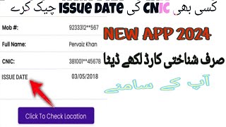 How to check cnic issue date online  cnic issue date check online 2024 cnic issue cdr ft [upl. by Iatnahs361]