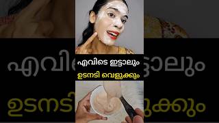 WOW Amazing Result skin brighteningamp sun tan removeനിറംകുറഞ്ഞുവർ വെളുത്തുshortsvideo [upl. by Jere]