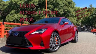 レクサスRC 300h F SPORT 納車式ampドライブ 鳴門スカイライン 大麻比古神社 LEXUS RC300h F SPORT レクサス lexus レクサスrc [upl. by Cony835]