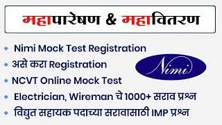 Nimi Mock test असे करा Registration A to Z प्रोसेस  विद्युत् सहायक पदासाठी उपयुक्त ॲप्लिकेशन [upl. by Keryt]