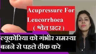 Acupressure points for Leukorrhea\Leucorrhea  swet pradar ke liye ilaj [upl. by Anirba886]