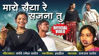 Maro Saiya Re Sajana Tu मारो सैया रे सजना तू  Superhit Banjara Video Song  Shahin Shaikh [upl. by Bartosch]