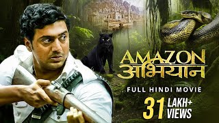 Amazon Obhijaan अमेज़न अभियान  Full Hindi Movie  Dev  Kamaleshwar Mukherjee  SVF Bharat [upl. by Marston]