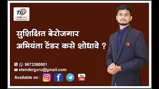 शासकीय टेंडर कसे भरावे   How To File e Tender  eTENDERGURU [upl. by Ellebana]