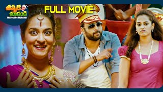 Savitri New Telugu Full Movie  Nara Rohit Nanditha Raj  ThappakaChudandi9 [upl. by Ebanreb777]