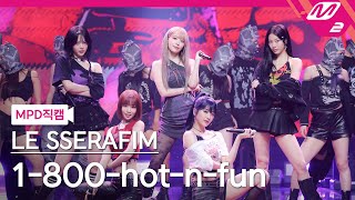 MPD직캠 르세라핌 직캠 4K 1800hotnfun LE SSERAFIM FanCam  MCOUNTDOWN202495 [upl. by Serra]