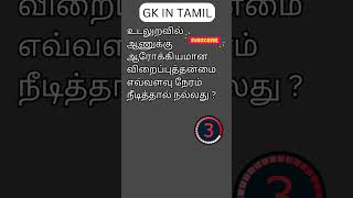 TAMIL GK 100 [upl. by Annaigroeg]