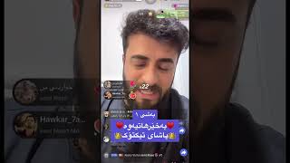 karawan barxa spi live tiktok کاروانی بەرخە سپی [upl. by Anastasia]