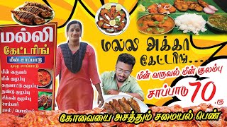 😋கோவையை அசத்தும் மீன் வறுவல் சாப்பாடு 😙unlimited meals 70 Rs இன் கோவைcoimbatore streetfood viral [upl. by Merralee144]