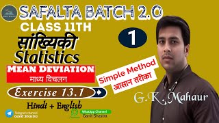 Statistics सांख्यिकी  class 11  Exercise 131 By G K Mahaur  Part 1 statistics meandeviation [upl. by Ariahs947]