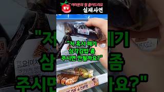 편의점 폐기 삼각김밥 달라던 학생을 5년만에 다시 만났습니다 [upl. by Vanni384]