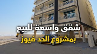 شقق الحد فيوز  Al Hidd views apartments [upl. by Savior589]