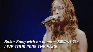 BoA  Song with no name 名前のない歌 BoA LIVE TOUR 2008 THE FACE [upl. by Sladen]