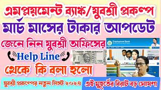 Employment Bank Yuvashree Prakalpa March Maser Takar Update  যুবশ্রী প্রকল্পের টাকা কবে ক্রেডিট হবে [upl. by Ateloiv]