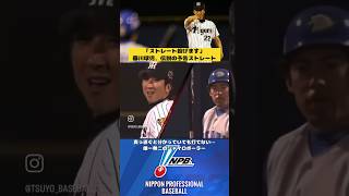 藤川球児、伝説の「オールストレート勝負」 プロ野球 阪神タイガース 藤川球児 野球 ショート [upl. by Tabby]