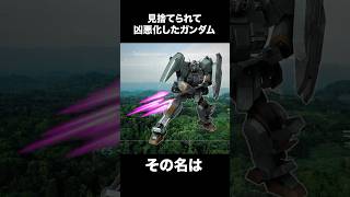 見捨てられて凶悪化したガンダム【狩人的なガンダムUCENGAGE解説】 [upl. by Hoffert163]