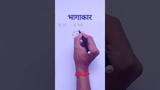 Bhagakar  Bhagakar basic  division in marathi [upl. by Orji]