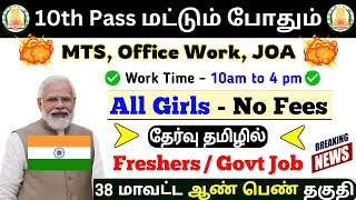 10th Pass Government Jobs 2024 💼 TN Govt Jobs 2024 📈 Tamilnadu government Jobs 2024  SVA [upl. by Sheridan51]