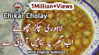 Chikar Cholay Recipe Pakistani  Lahori Chikar Cholay  Chikar Chana Recipe  kitchen with Shazia [upl. by Ealasaid]