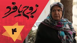 Serial Zoj ya Fard  Part 4  سریال زوج یا فرد  قسمت 4 [upl. by Irakab657]