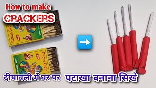 How to make cracker at homeHomemade crackersMake bijli crackersPataka banaaye gar parDiwali [upl. by Nobell]