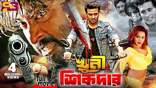 Khuni Sikdar খুনি শিকদার Bangla Movie  Shakib Khan amp Nodi  Sohel  Megha  Liton Hashmi [upl. by Herrera]