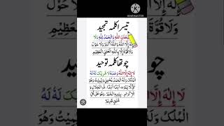 Third kalma wazifa trending shorts lslamic viralvideo [upl. by Suirada]