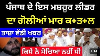 punjab news today  punjab news latest today  punjabi news  punjab weather  punjab news live [upl. by Kisor]