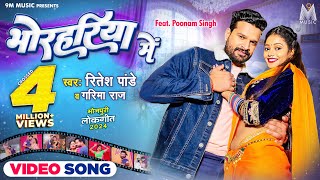 BHORAHARIYA ME Ritesh Pandey Poonam Singh Garima Raj  Bhojpuri Song 2024  9M Music [upl. by Lune]