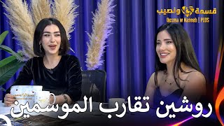 جميلة الموسم الأول في الإستوديو  قسمة ونصيب  PLUS الحلقة 57 [upl. by Kenimod]