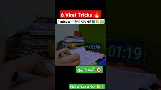 1 मिनट में याद करें ट्रिक Powerful Study 📚 Motivation Video For Students motivation study [upl. by Pedro]