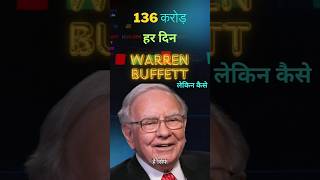 Dividend income like Warren Buffett dividendinvesting dividendstocks multibaggerstock daytrading [upl. by Godfree]