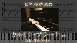 ピアノのための カルミナ・ブラーナ より 「おお、運命の女神よ」  カール・オルフ “O Fortuna” from Carmina Burana for piano  Carl Orff [upl. by Lydie]