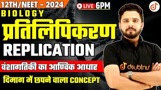 प्रतिलिपीकरण Replication वंशागतिकी का आण्विक आधार Ch 6 Lec 9  Class 12thNEET Biology By Yogesh Sir [upl. by Tavie]