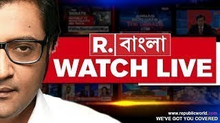 Republic Bangla LIVE এই মুহূর্তের বড় ব্রেকিং Breaking News LIVE I Bangla News  LIVE News Updates [upl. by Googins]