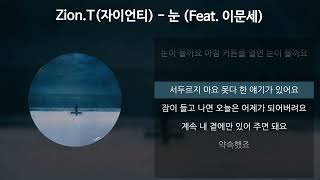 ZionT자이언티  눈 Feat 이문세 가사Lyrics [upl. by Etrem]