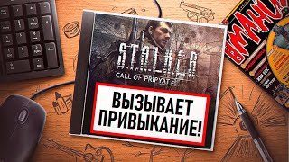 НА ИГЛЕ STALKER ЗОВ ПРИПЯТИ [upl. by Ingraham681]