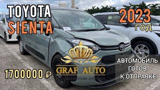 готов к отправке ☝️Toyota Sienta 2023 год шикарный и выгодный вариант поспеши пока цена 💣 авто [upl. by Vilma]